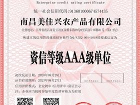 企業(yè)信用等級(jí)證書(shū)